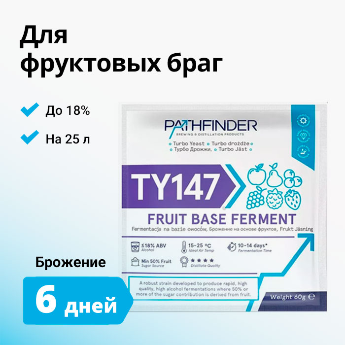 картинка Дрожжи спиртовые PATHFINDER Fruit Base Ferment от магазина НаОгне