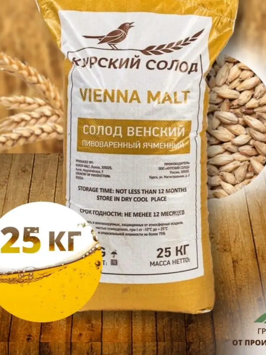 картинка Солод Курский Венский (мешок 25 кг) от магазина На Огне