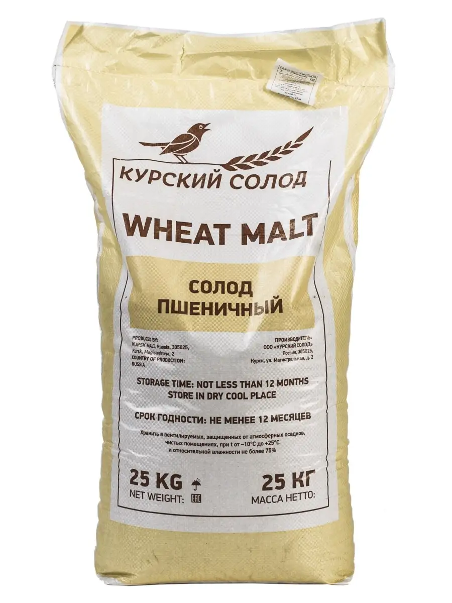 Солод malt. Грейнрус-Курский солод. Солод пшеничный Курский. Ржаной Курский солод. Солод 25 кг.