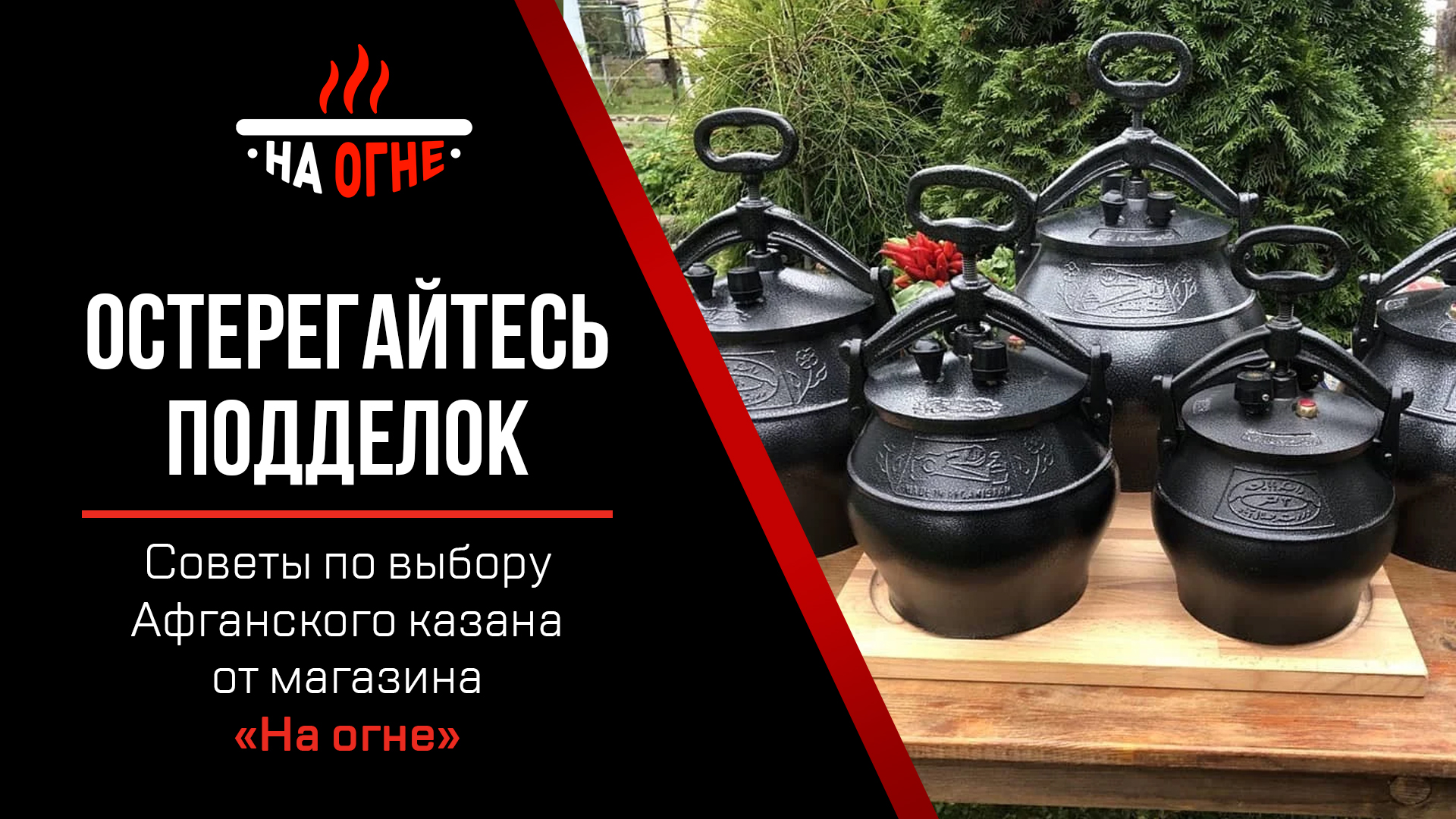 Как отличить оригинальный Афганский казан от подделки - советы от Магазина  