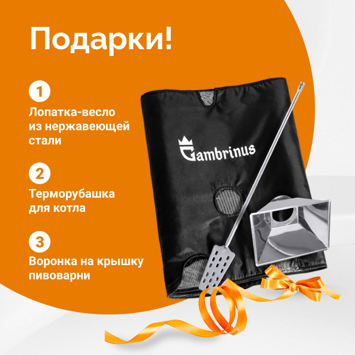 картинка Автоматическая пивоварня Gambrinus, 55л от магазина На Огне