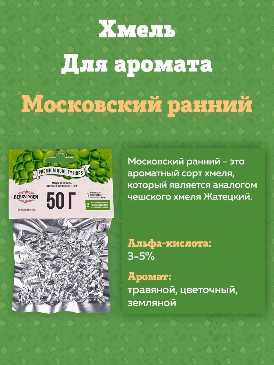 картинка Хмель Beervingem "Московский Ранний", 50 г от магазина  На Огне