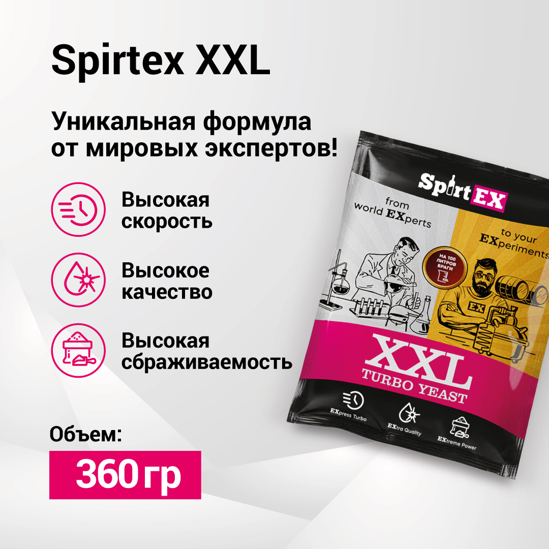 картинка Дрожжи спиртовые SPIRTEX XXL от магазина НаОгне