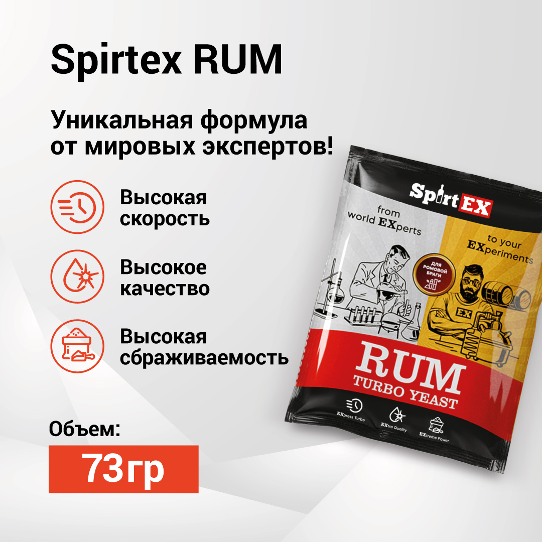 картинка Дрожжи спиртовые SPIRTEX Rum от магазина НаОгне