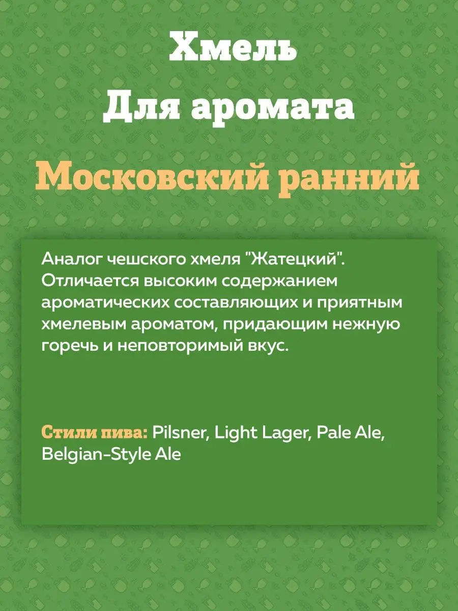 картинка Хмель Beervingem "Московский Ранний", 50 г от магазина  На Огне