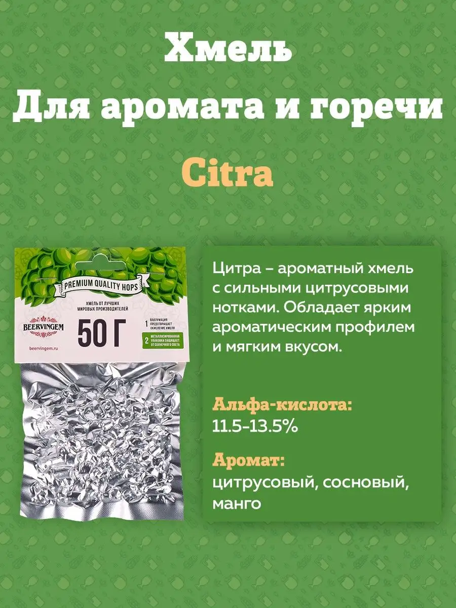 картинка Хмель BEERVINGEM Citra (Цитра), 50 г от магазина  На Огне