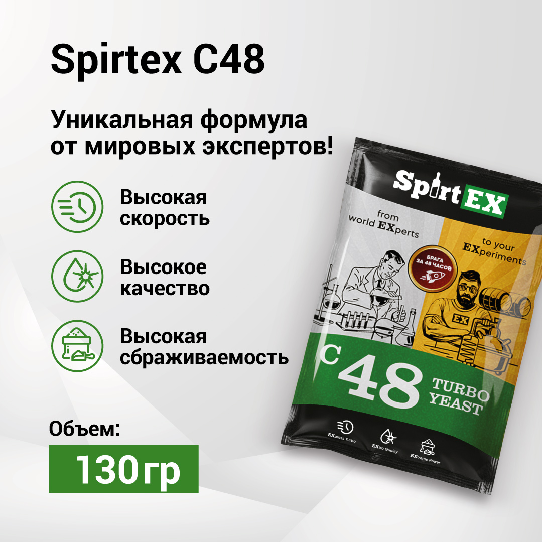 картинка Дрожжи спиртовые SPIRTEX C48 от магазина НаОгне