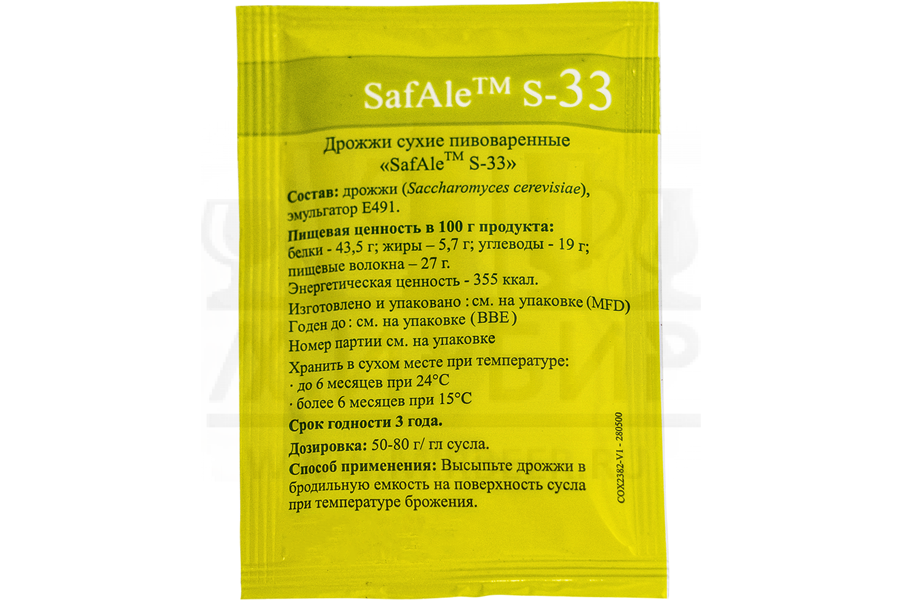 картинка Дрожжи пивные SAFALE S-33 от магазина На Огне