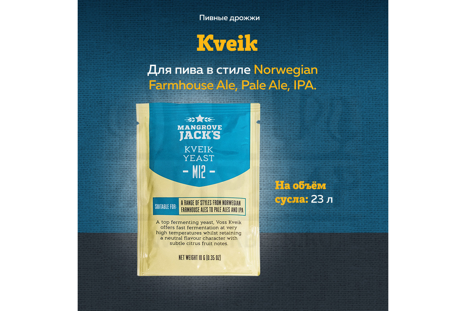 картинка Дрожжи пивные MANGROVE JACK'S Kveik M12 от магазина На Огне