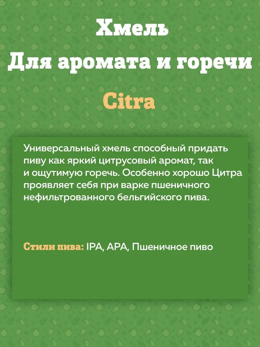 картинка Хмель BEERVINGEM Citra (Цитра), 50 г от магазина  На Огне